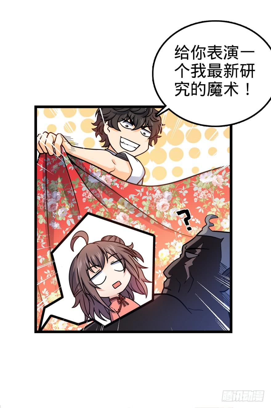Spare Me, Great Lord! Ch.29 p18