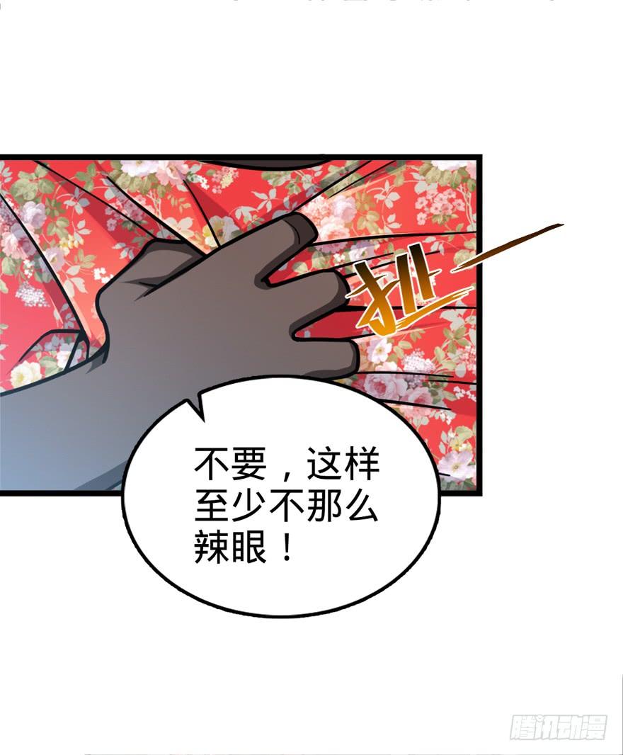Spare Me, Great Lord! Ch.29 p23