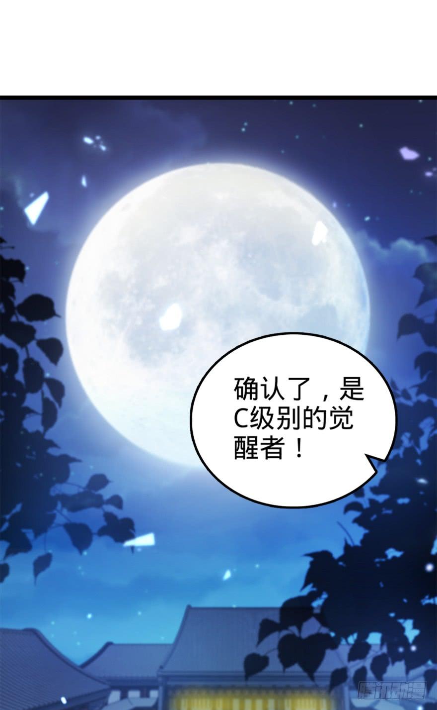 Spare Me, Great Lord! Ch.29 p3