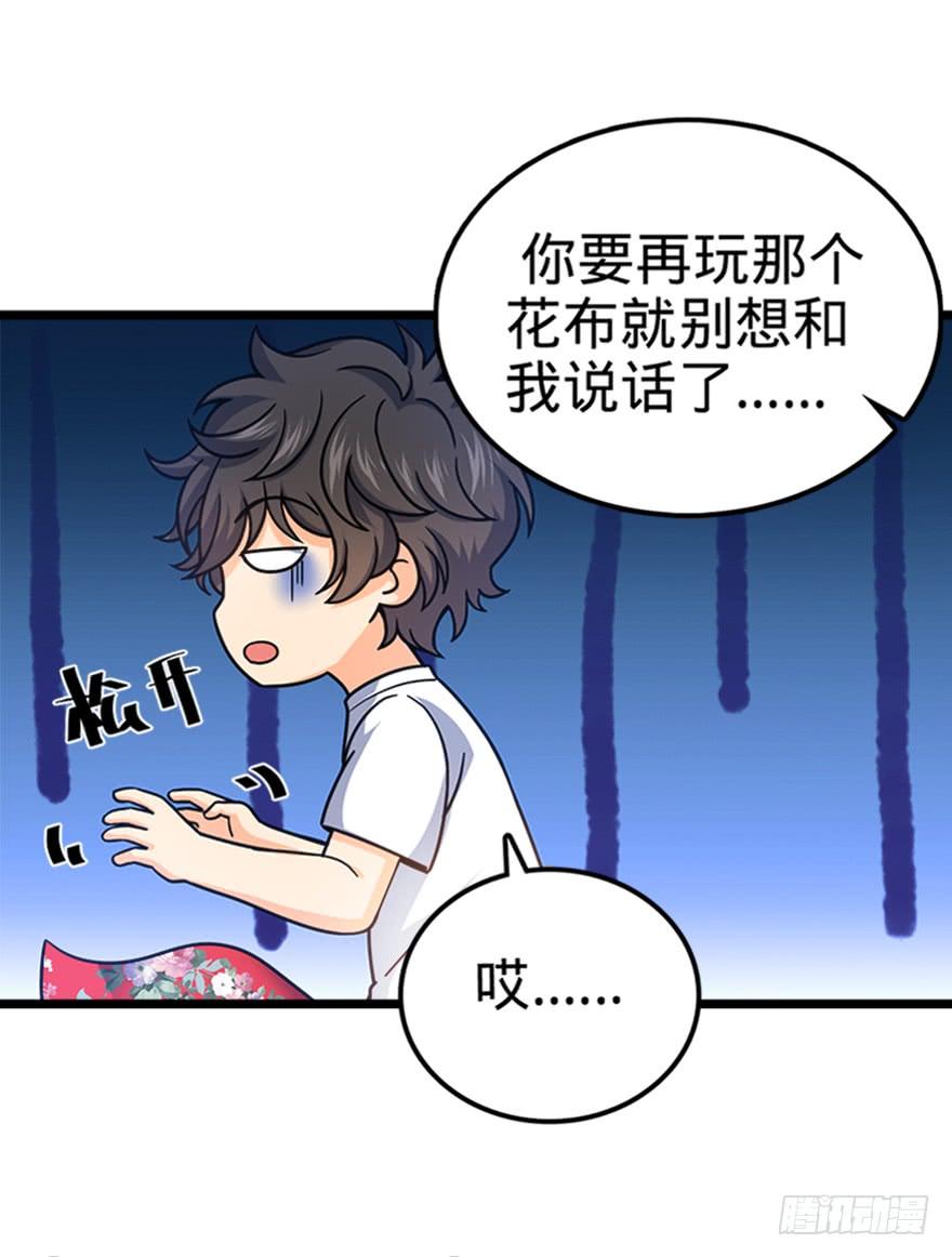 Spare Me, Great Lord! Ch.29 p33