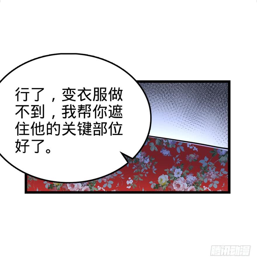 Spare Me, Great Lord! Ch.29 p34