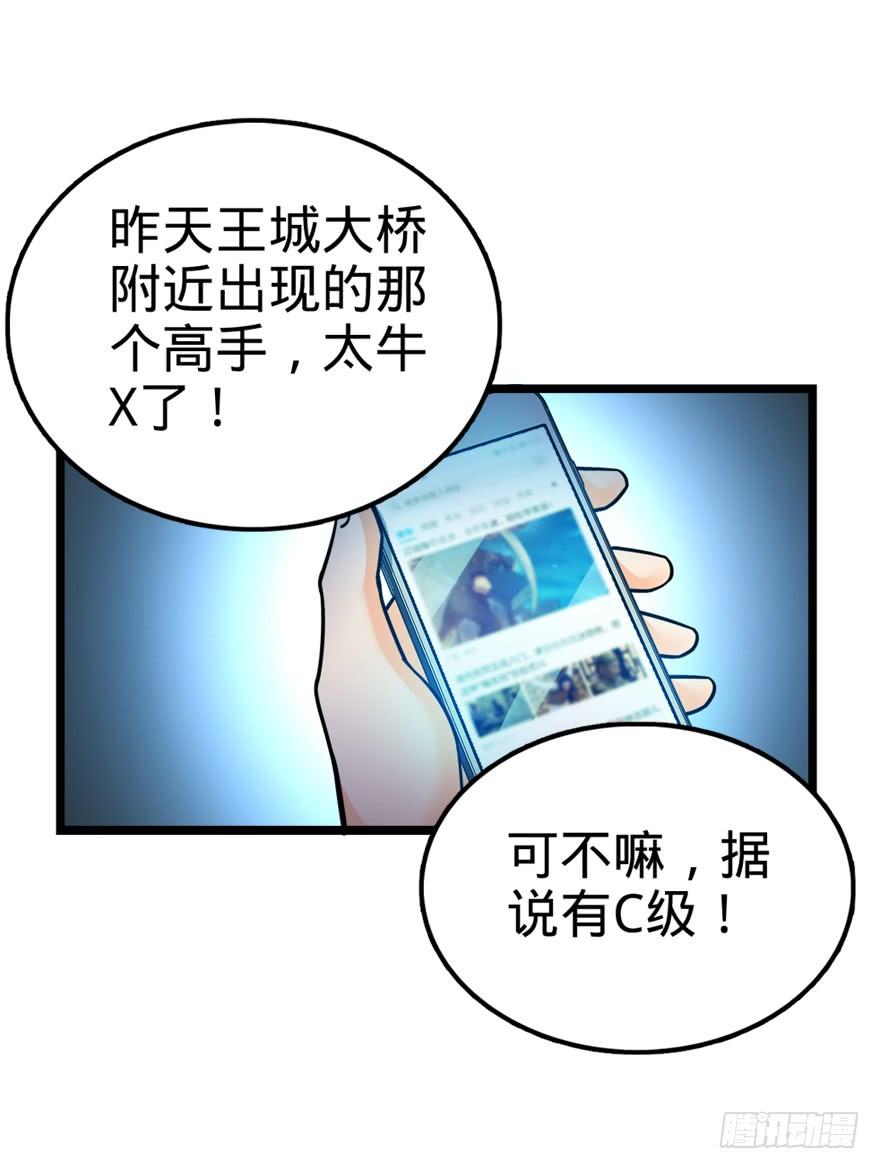 Spare Me, Great Lord! Ch.29 p40
