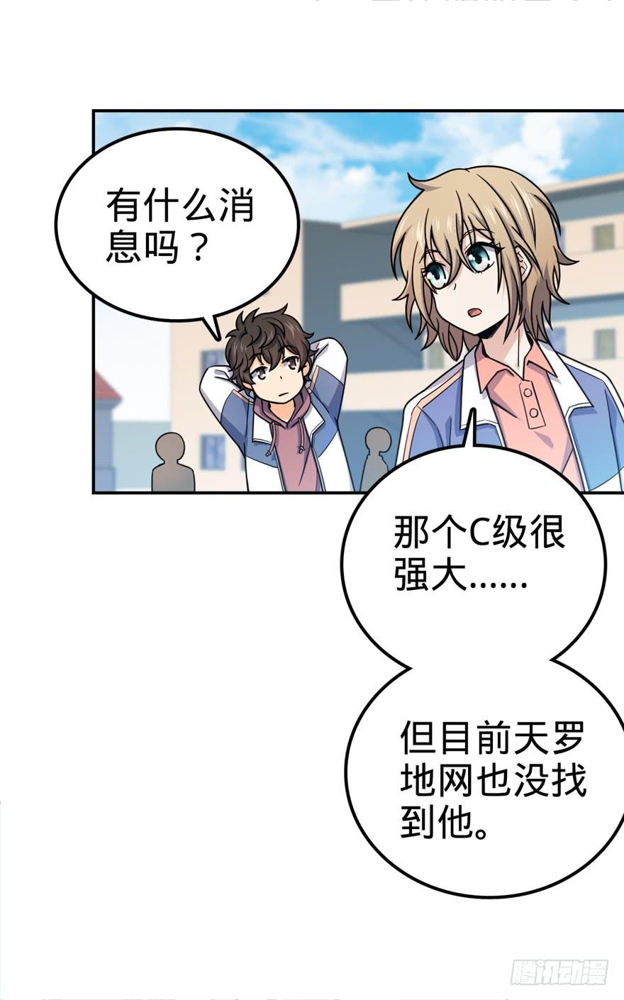 Spare Me, Great Lord! Ch.29 p42