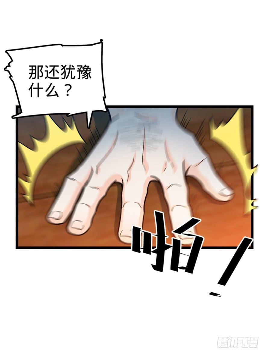 Spare Me, Great Lord! Ch.29 p5