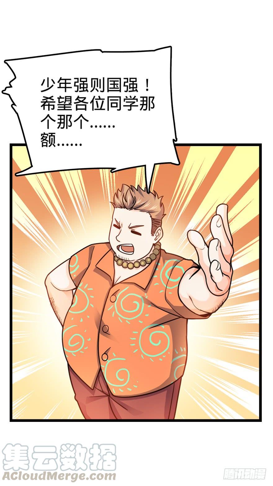 Spare Me, Great Lord! Ch.29 p57