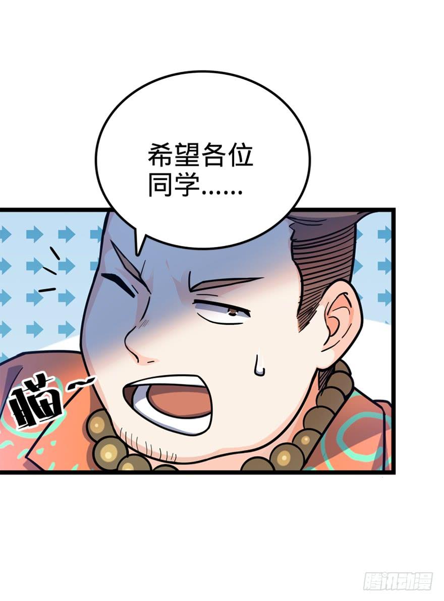 Spare Me, Great Lord! Ch.29 p59