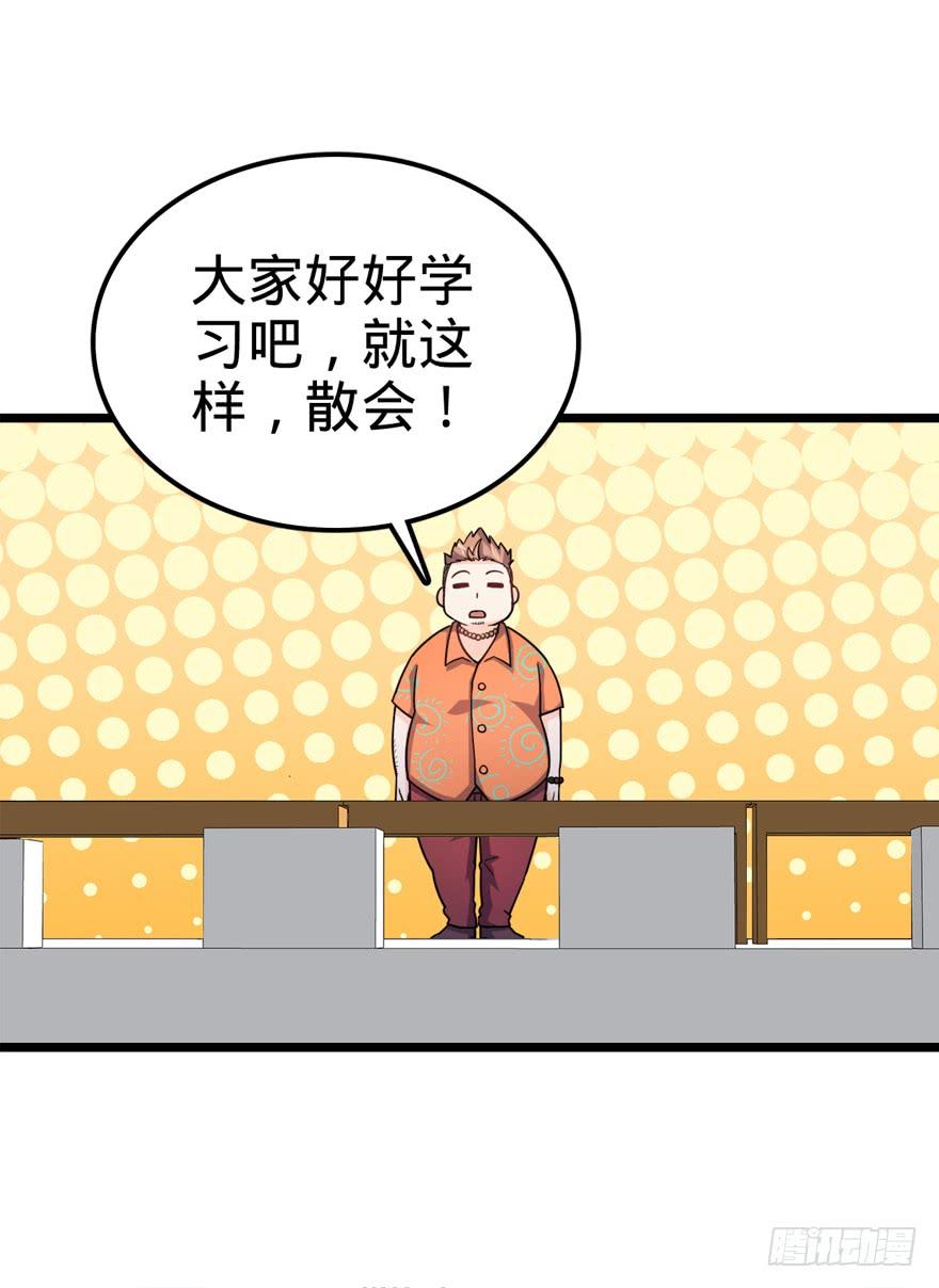 Spare Me, Great Lord! Ch.29 p63