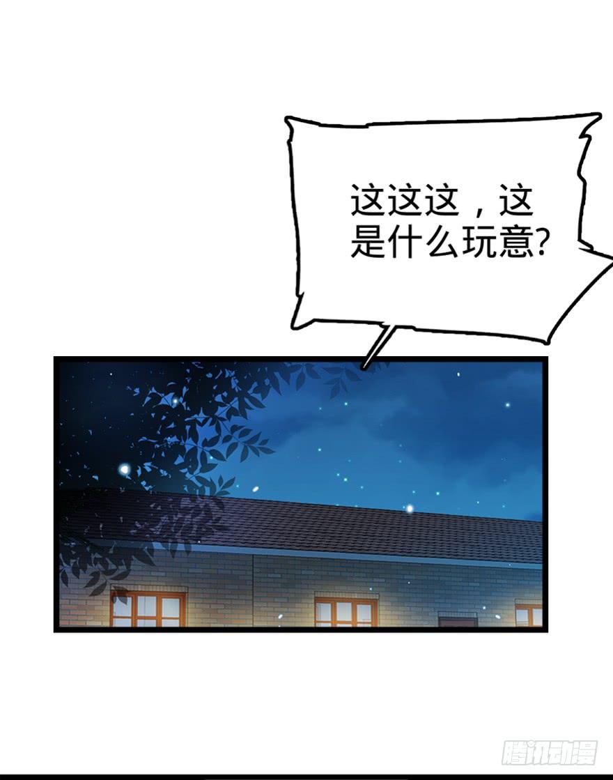Spare Me, Great Lord! Ch.29 p7