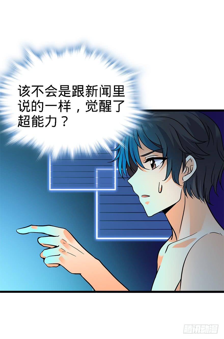 Spare Me, Great Lord! Ch.3 p24