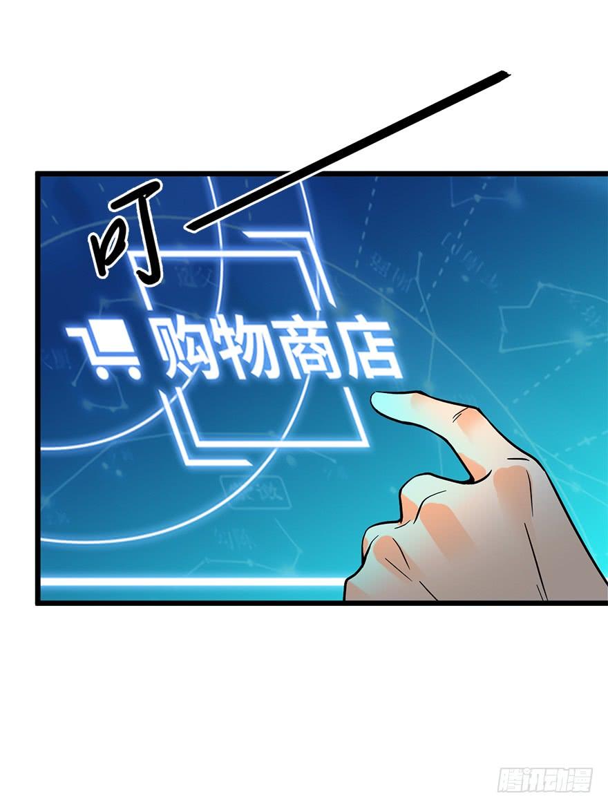 Spare Me, Great Lord! Ch.3 p25