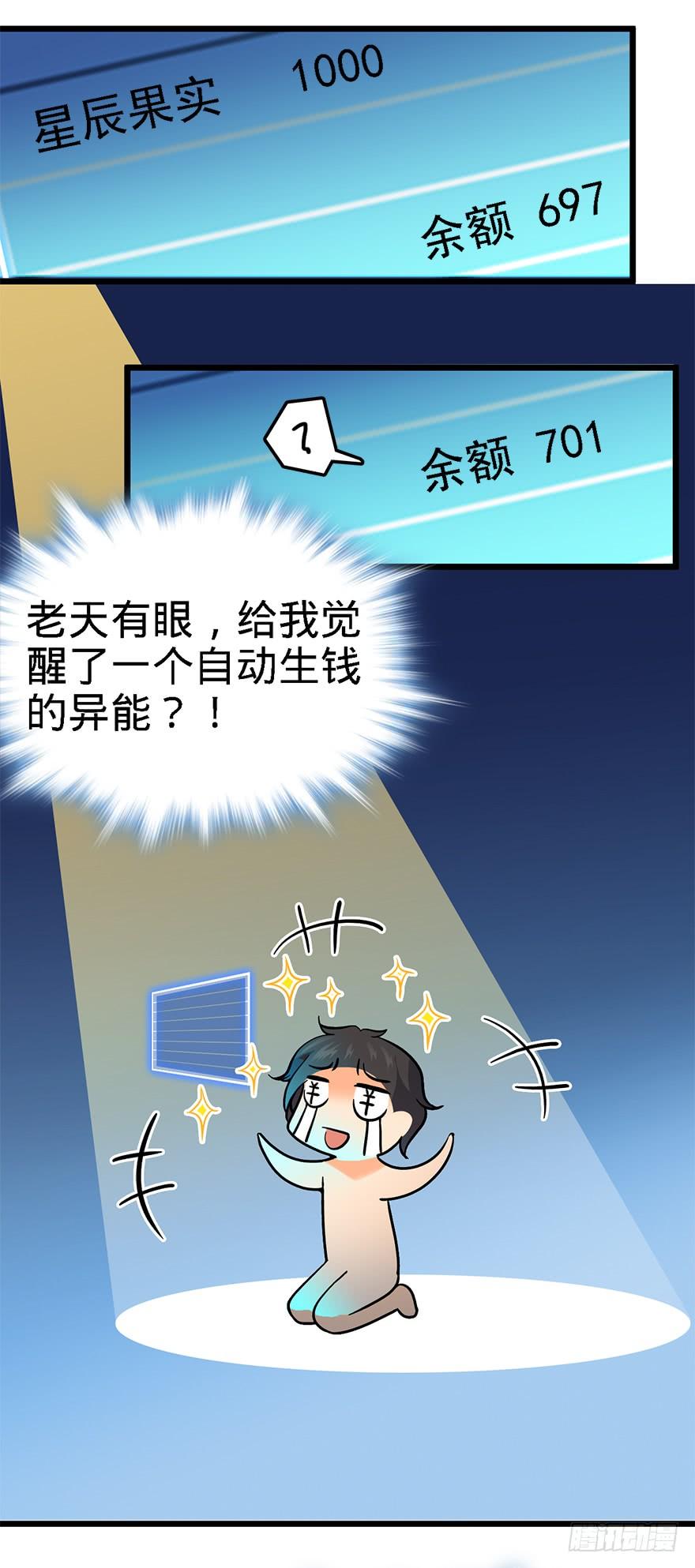 Spare Me, Great Lord! Ch.3 p26