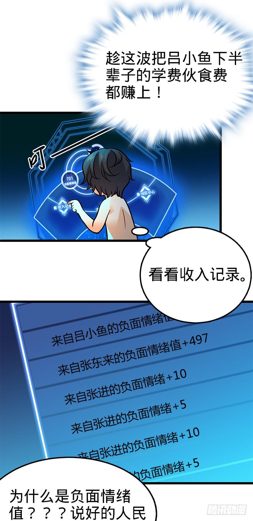 Spare Me, Great Lord! Ch.3 p27