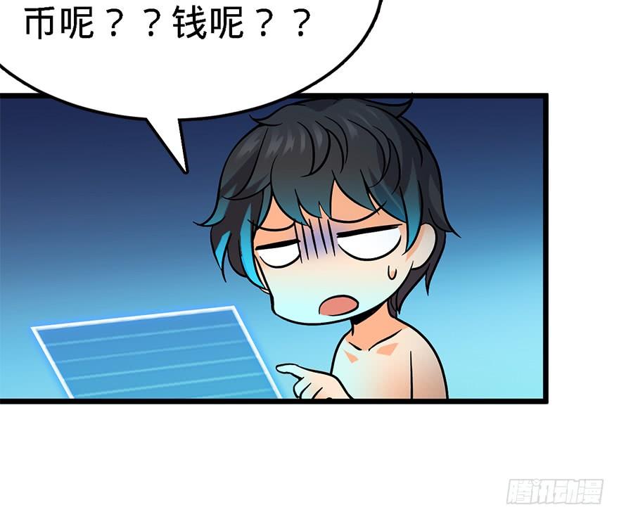 Spare Me, Great Lord! Ch.3 p28