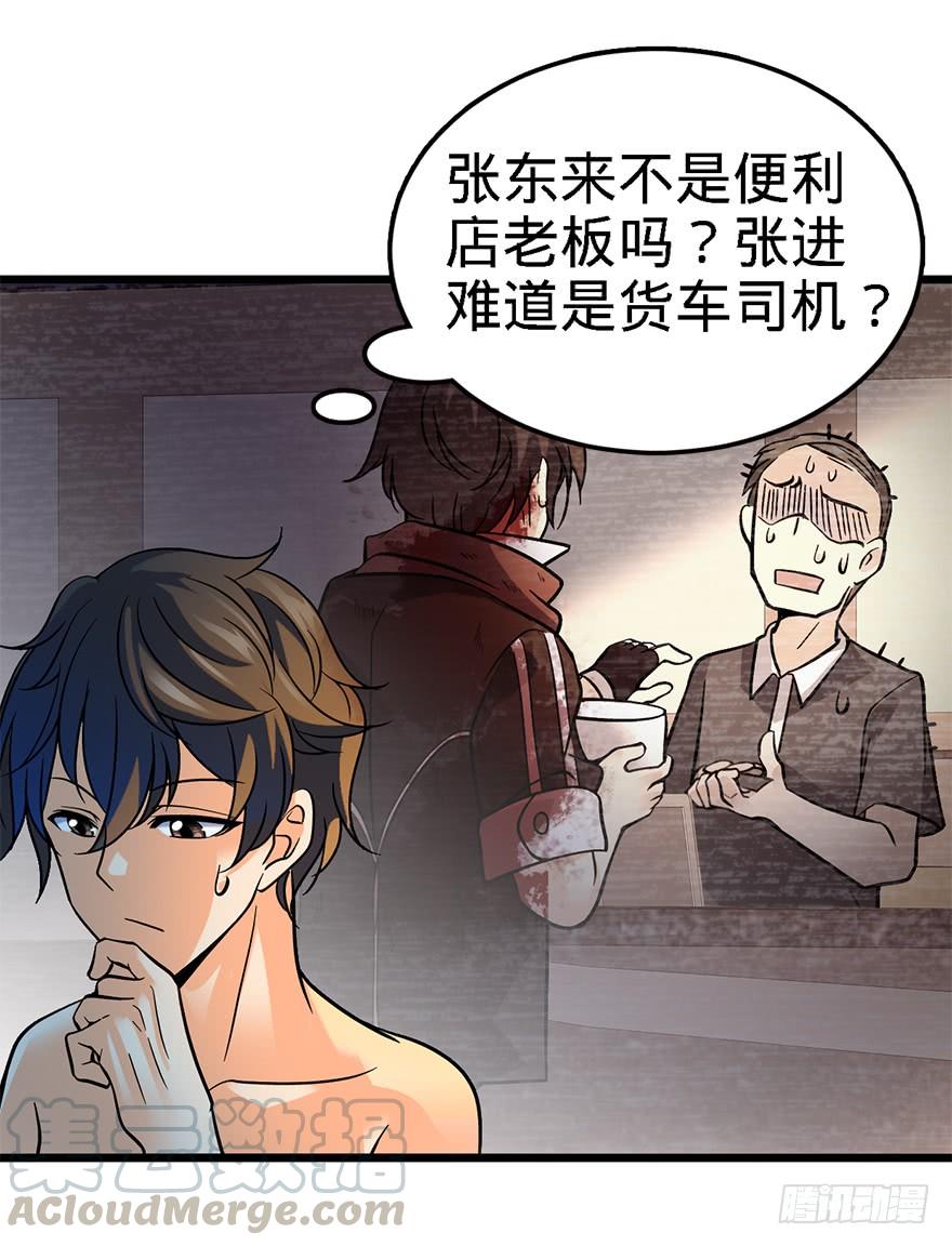 Spare Me, Great Lord! Ch.3 p29