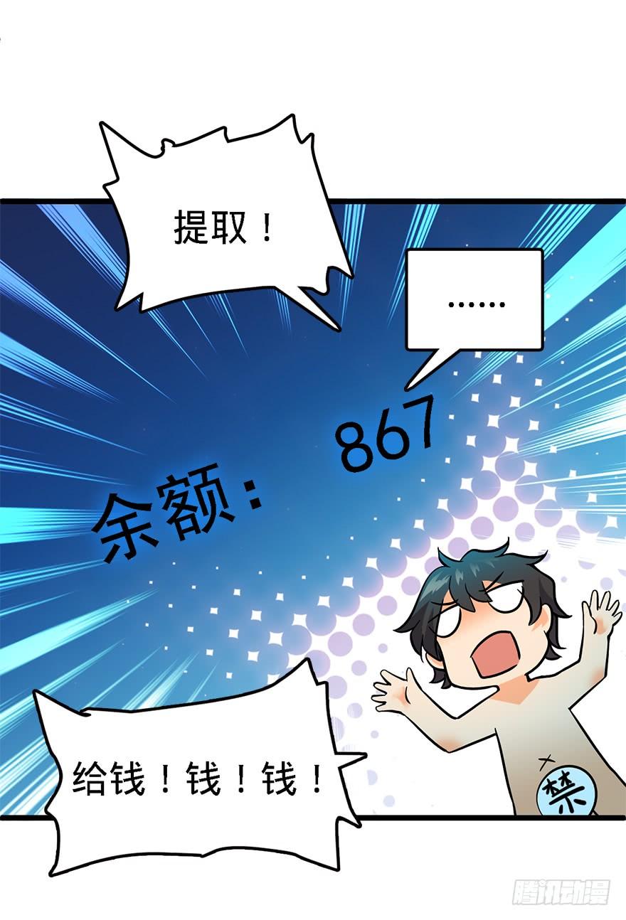Spare Me, Great Lord! Ch.3 p32
