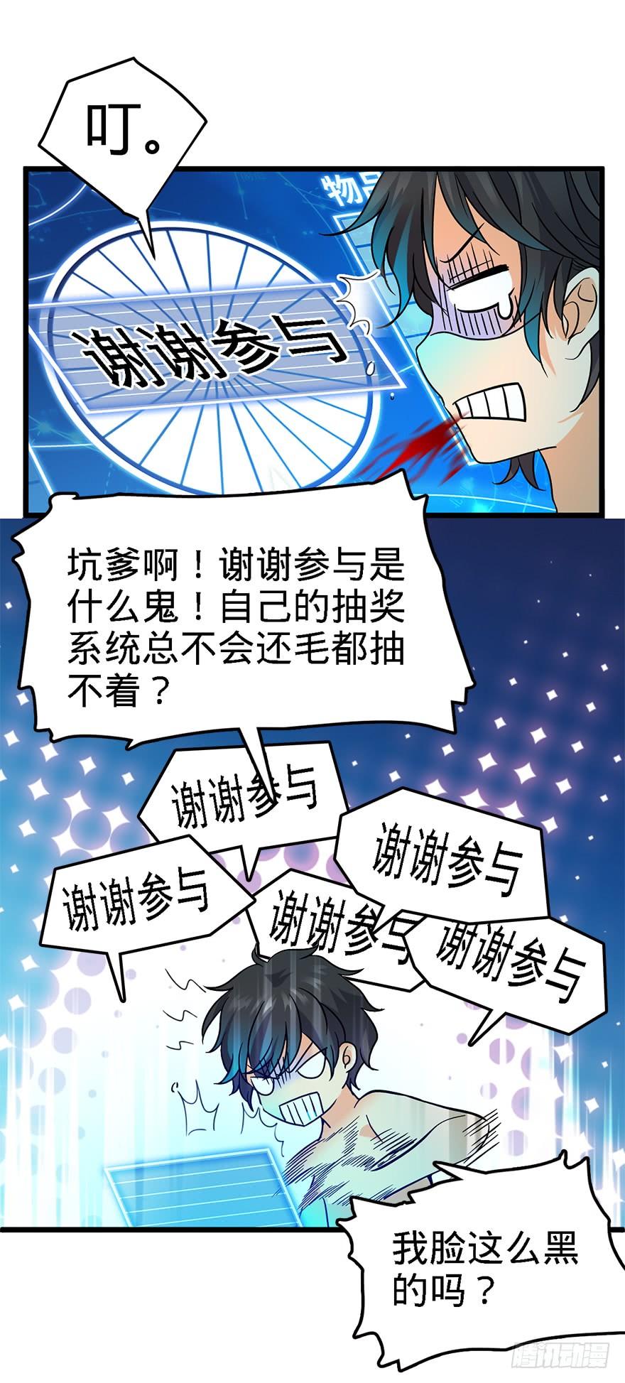 Spare Me, Great Lord! Ch.3 p37