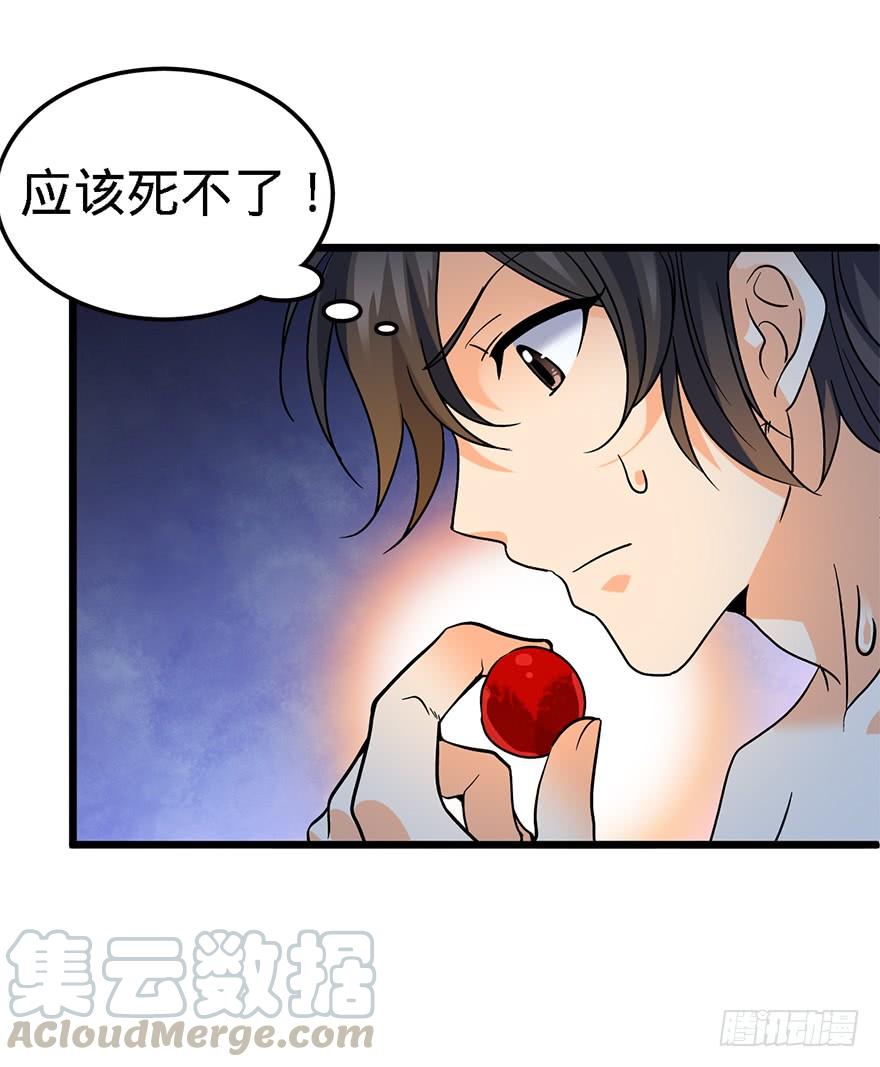 Spare Me, Great Lord! Ch.3 p43