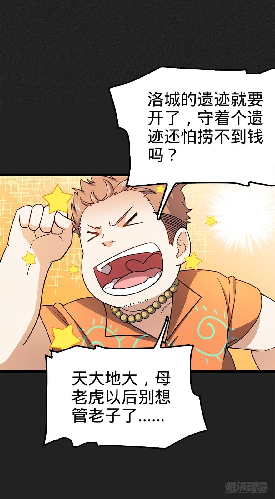 Spare Me, Great Lord! Ch.30 p10