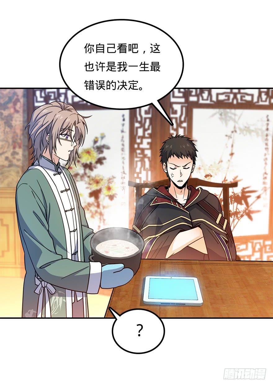 Spare Me, Great Lord! Ch.30 p17