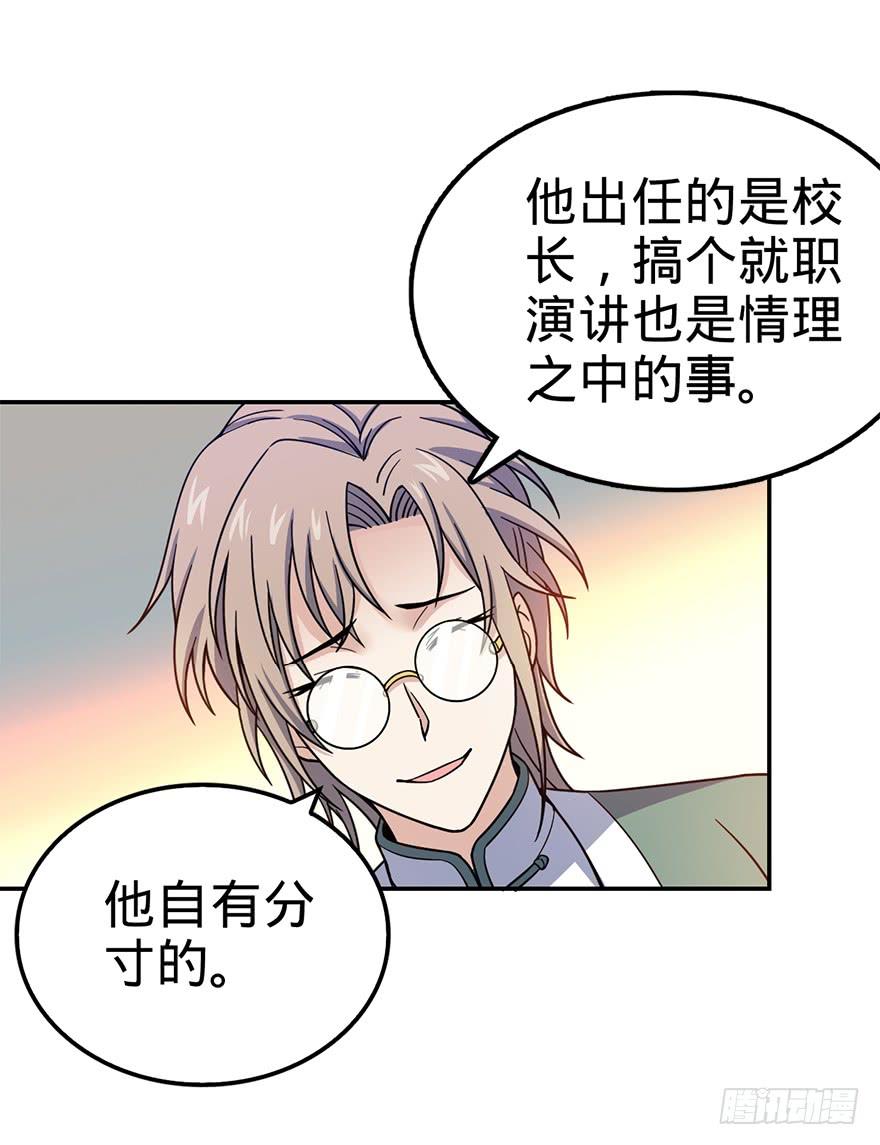 Spare Me, Great Lord! Ch.30 p20