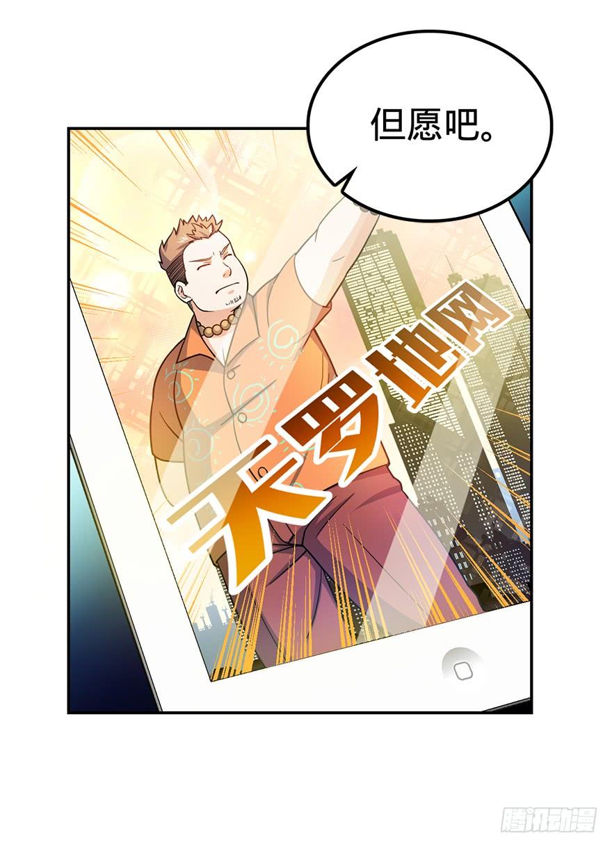 Spare Me, Great Lord! Ch.30 p21