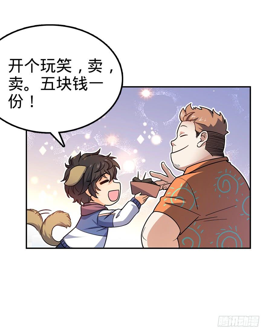 Spare Me, Great Lord! Ch.30 p27