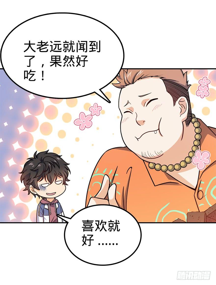 Spare Me, Great Lord! Ch.30 p28