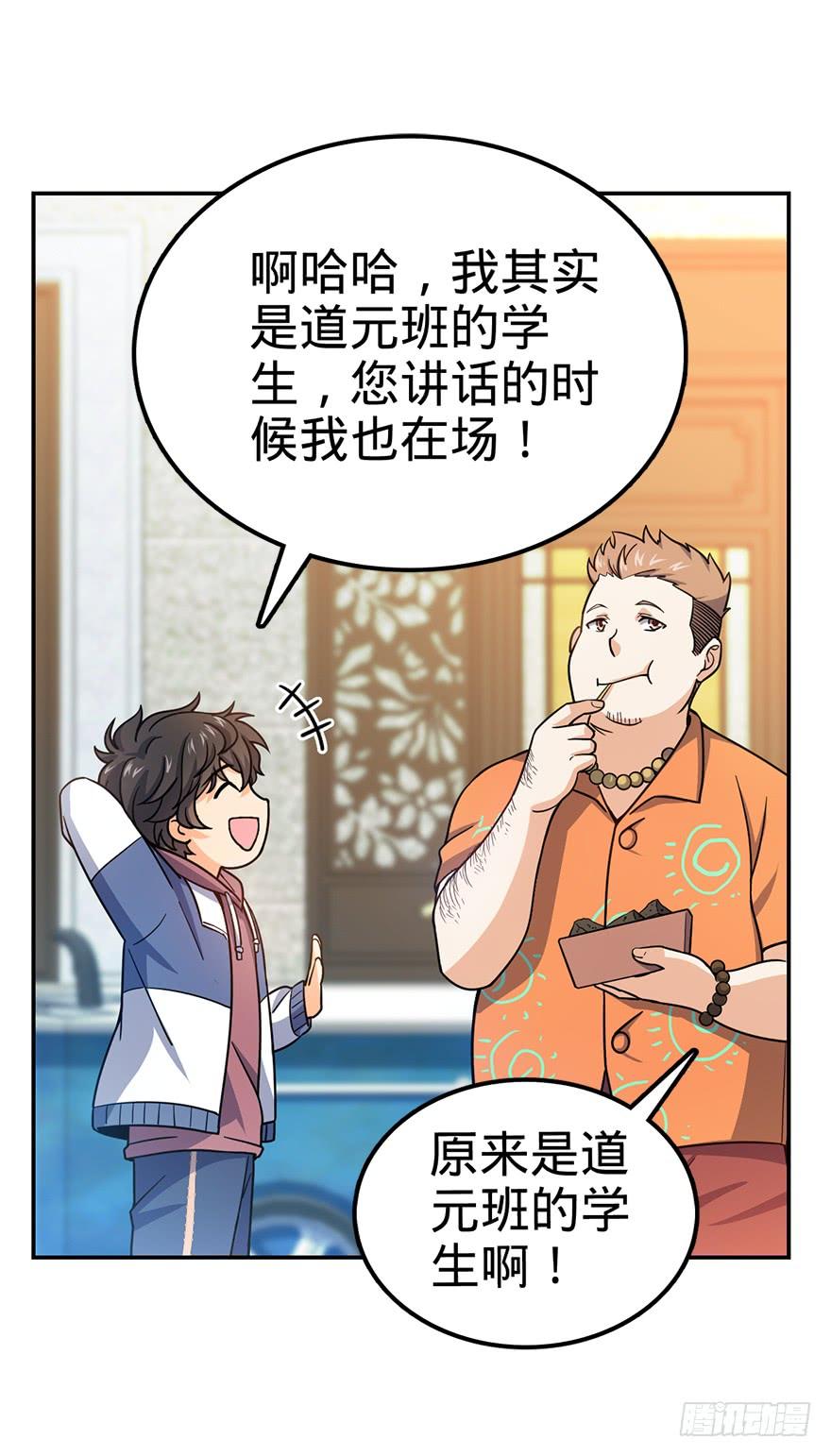 Spare Me, Great Lord! Ch.30 p30