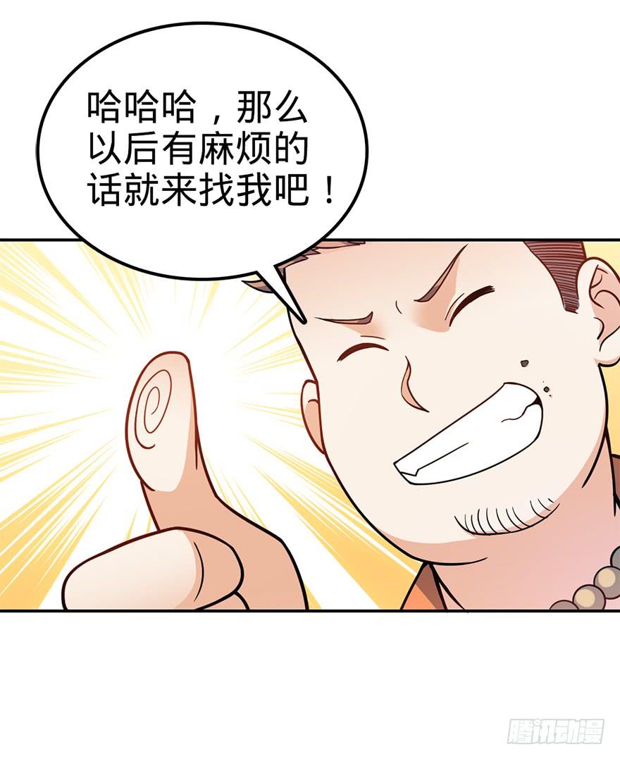 Spare Me, Great Lord! Ch.30 p31