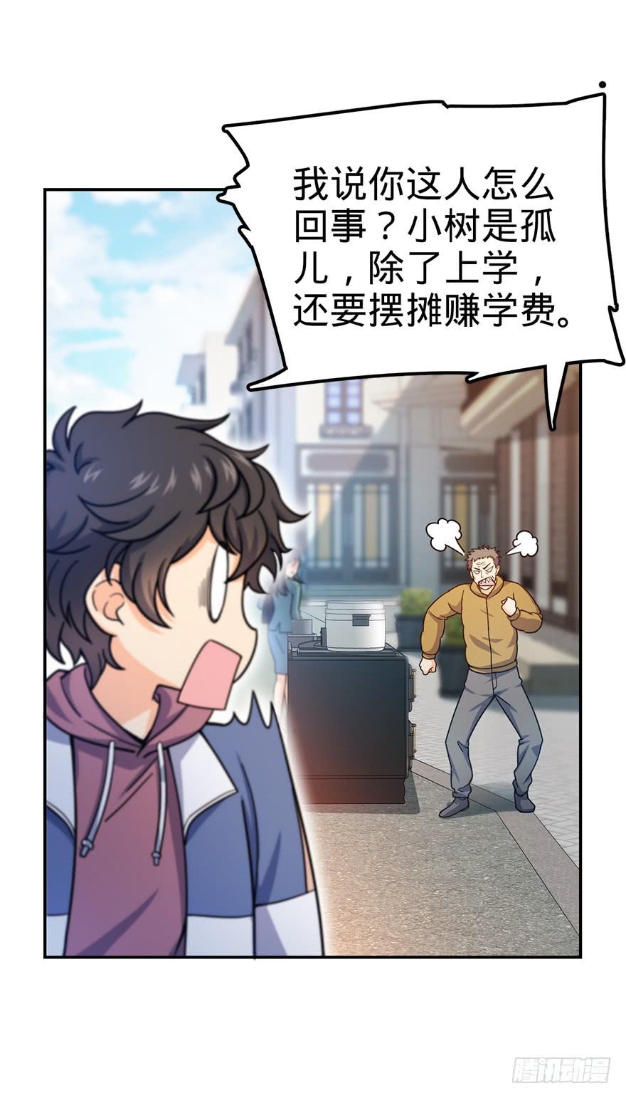 Spare Me, Great Lord! Ch.30 p35