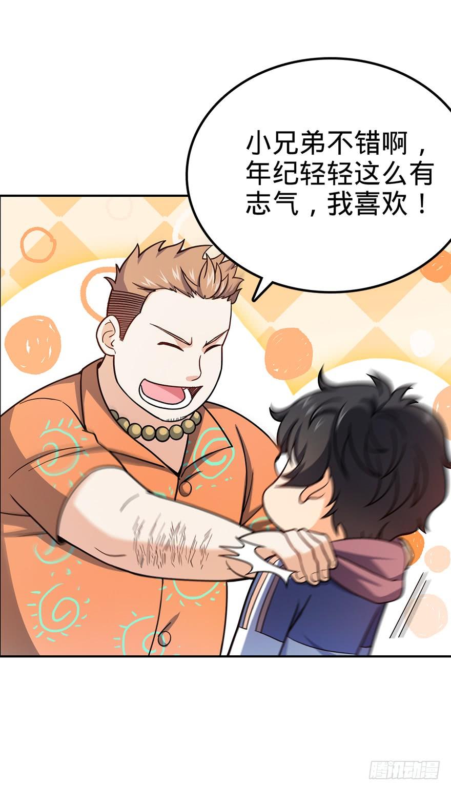 Spare Me, Great Lord! Ch.30 p45