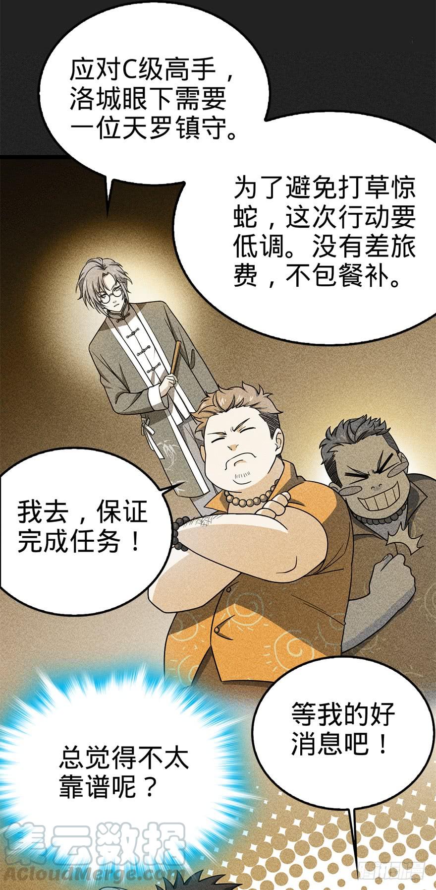 Spare Me, Great Lord! Ch.30 p8