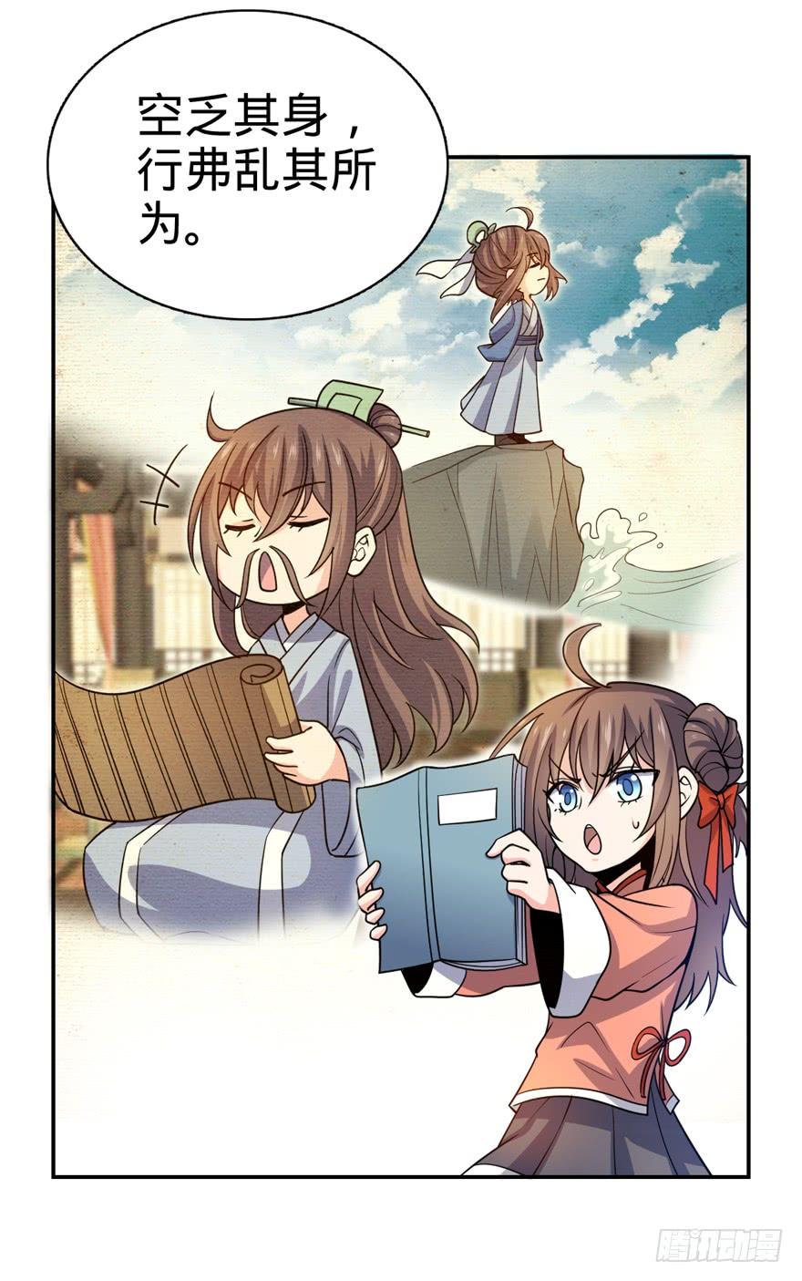 Spare Me, Great Lord! Ch.31 p14