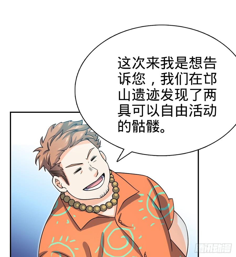 Spare Me, Great Lord! Ch.31 p17