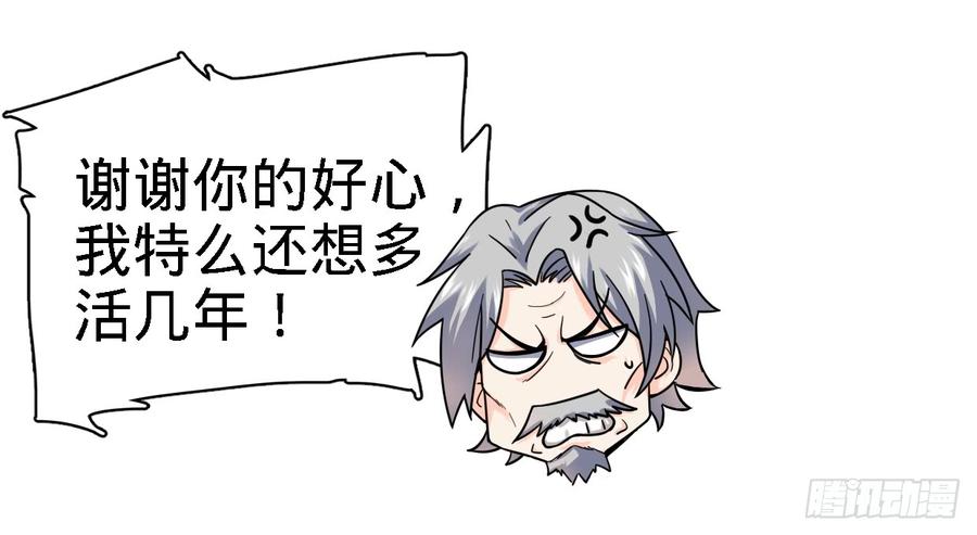 Spare Me, Great Lord! Ch.31 p21