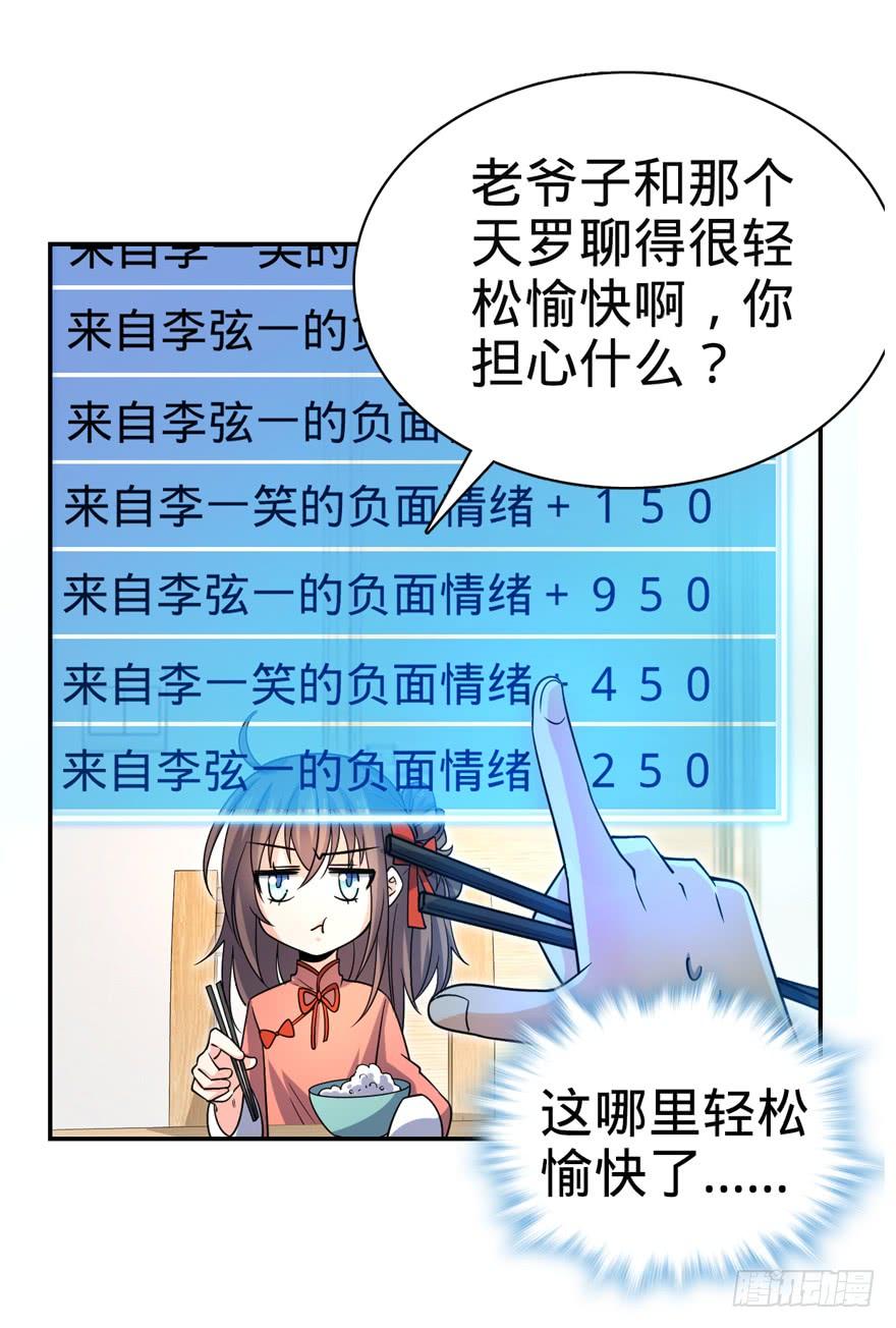 Spare Me, Great Lord! Ch.31 p25