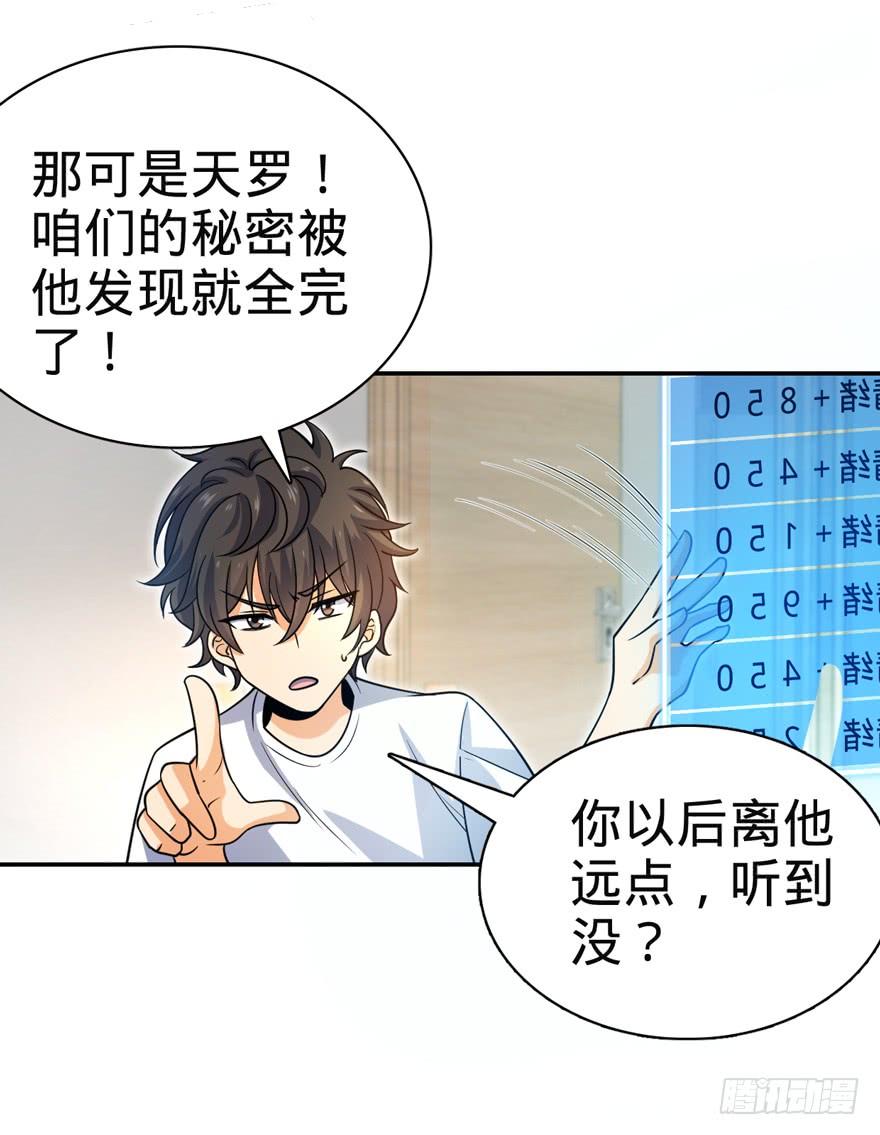 Spare Me, Great Lord! Ch.31 p26