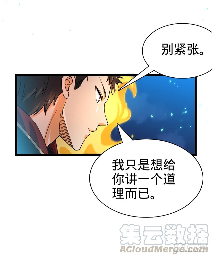 Spare Me, Great Lord! Ch.31 p36