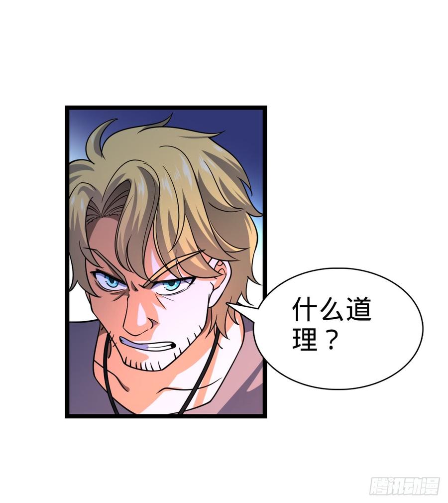 Spare Me, Great Lord! Ch.31 p37
