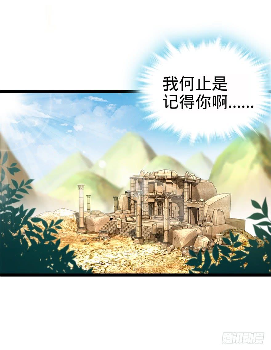 Spare Me, Great Lord! Ch.31 p5