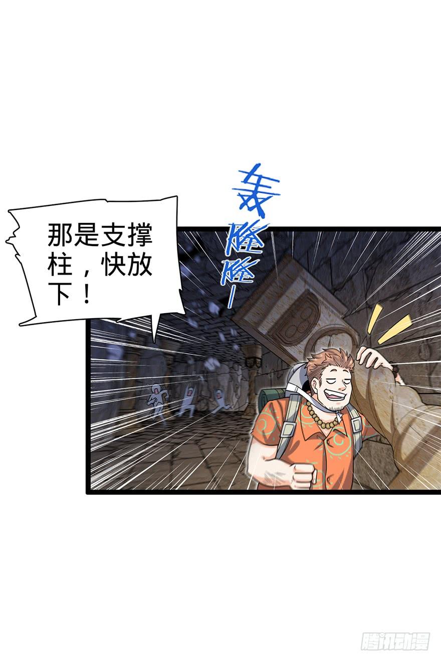 Spare Me, Great Lord! Ch.31 p7