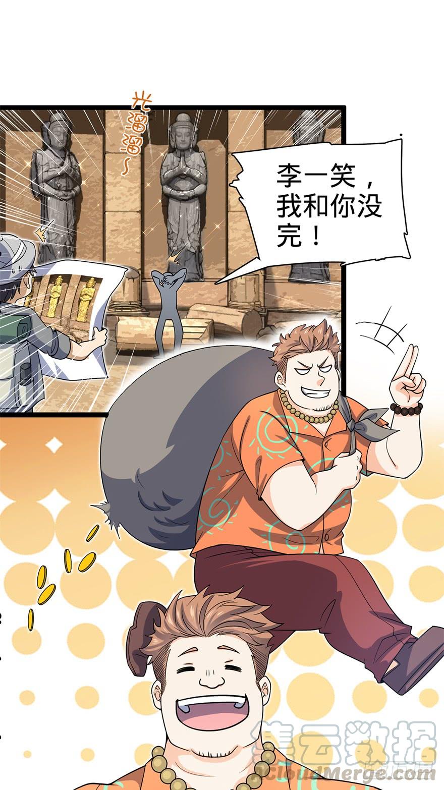 Spare Me, Great Lord! Ch.31 p8