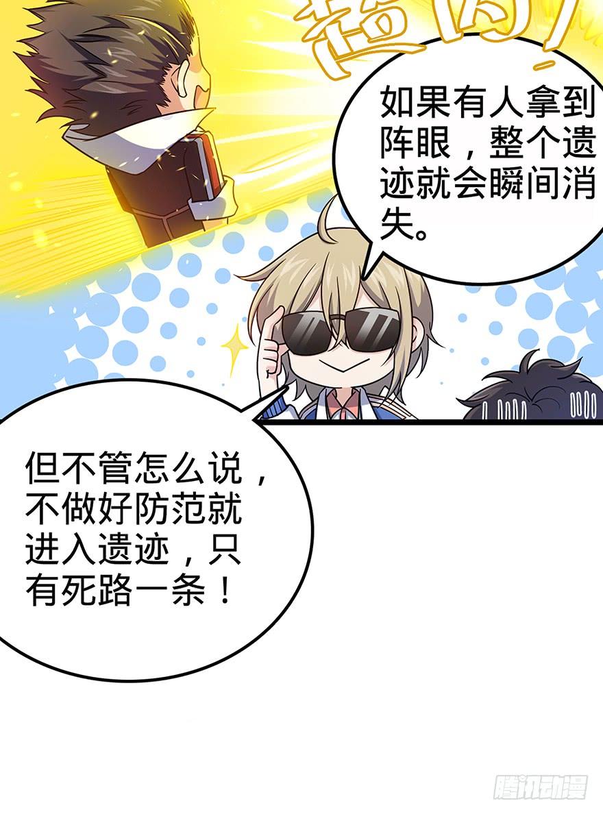 Spare Me, Great Lord! Ch.32 p11