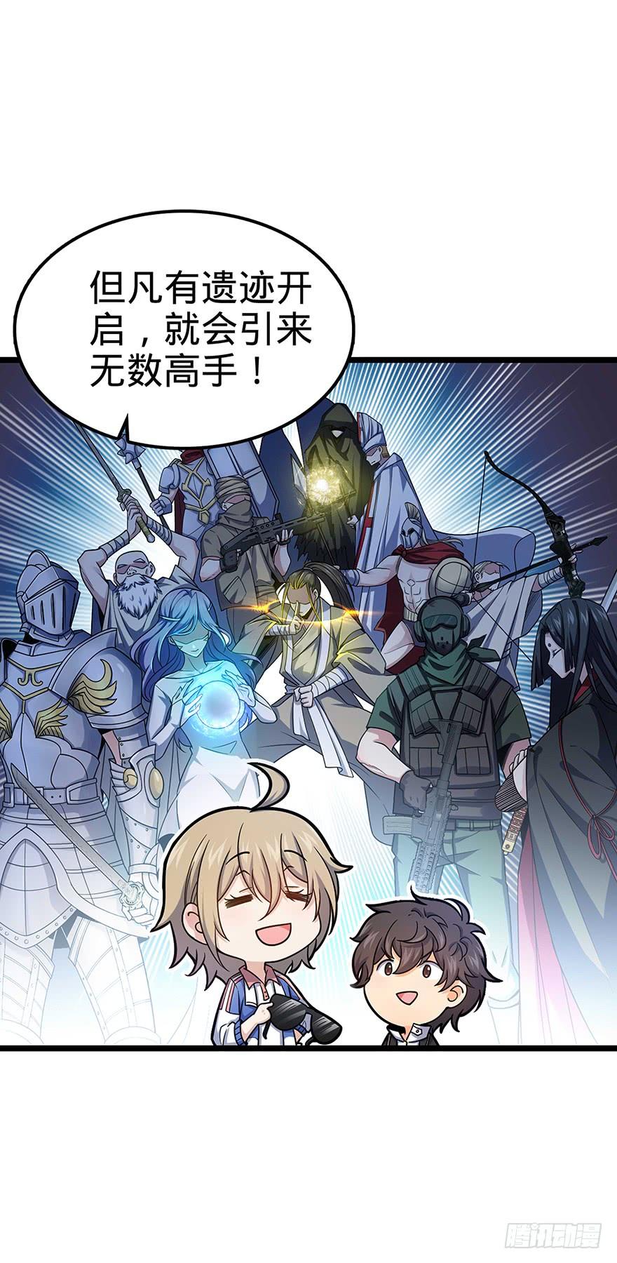 Spare Me, Great Lord! Ch.32 p13