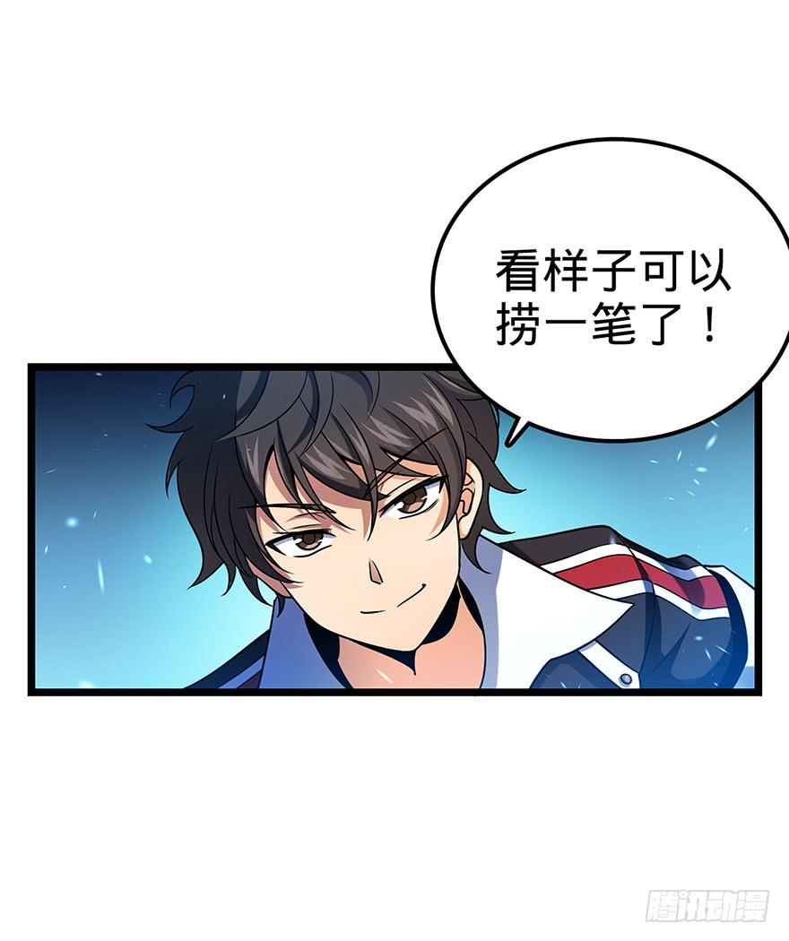 Spare Me, Great Lord! Ch.32 p19