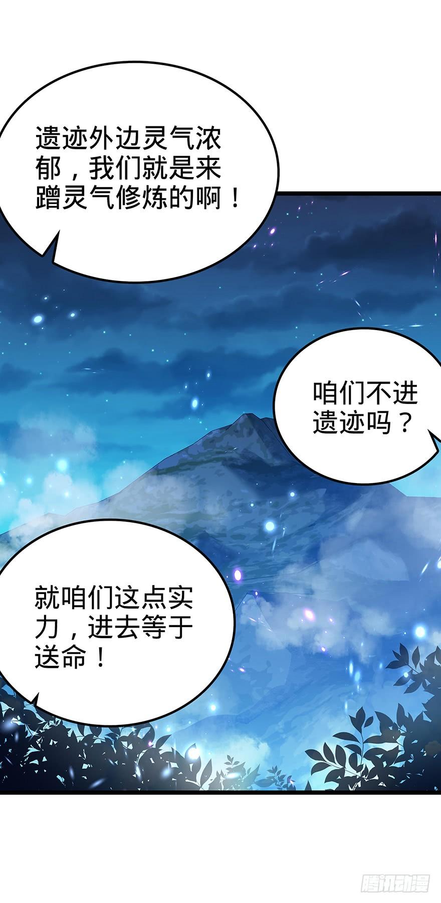 Spare Me, Great Lord! Ch.32 p21