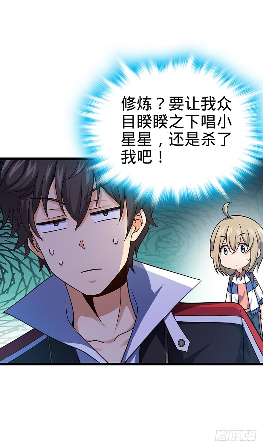 Spare Me, Great Lord! Ch.32 p23