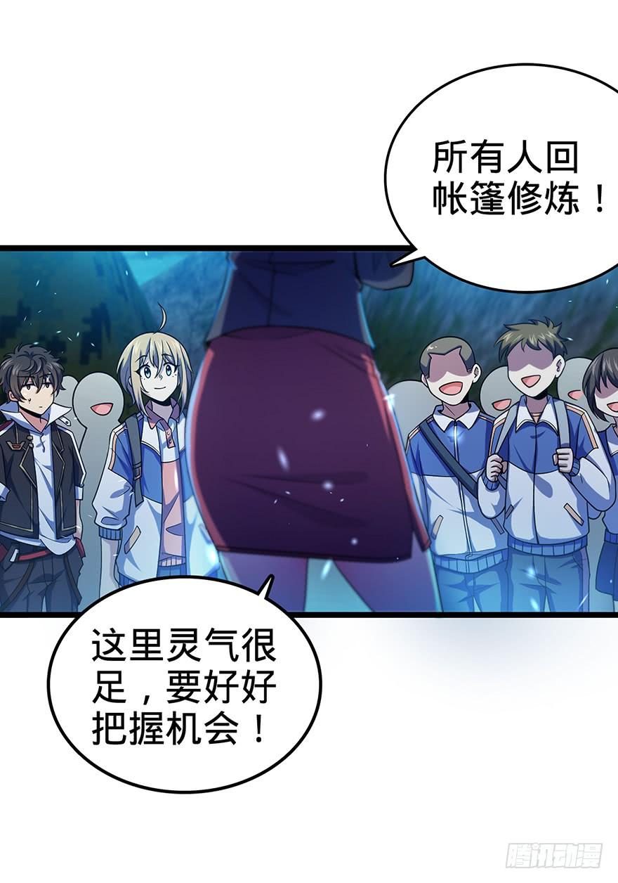 Spare Me, Great Lord! Ch.32 p25