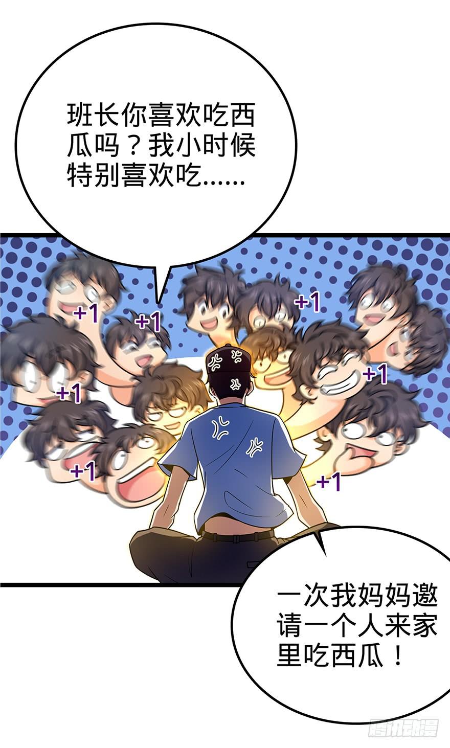 Spare Me, Great Lord! Ch.32 p34