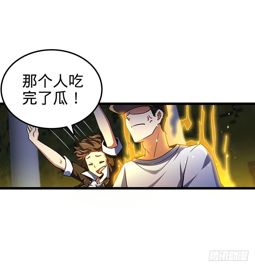 Spare Me, Great Lord! Ch.32 p35